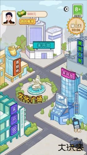 男人逆袭记内置gm菜单版游戏截图7