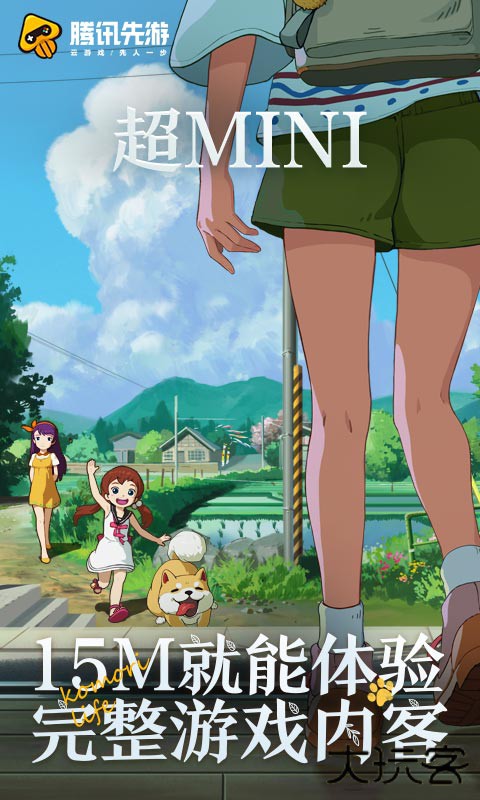 小森生活云游戏下载 v4.9.2.3970405