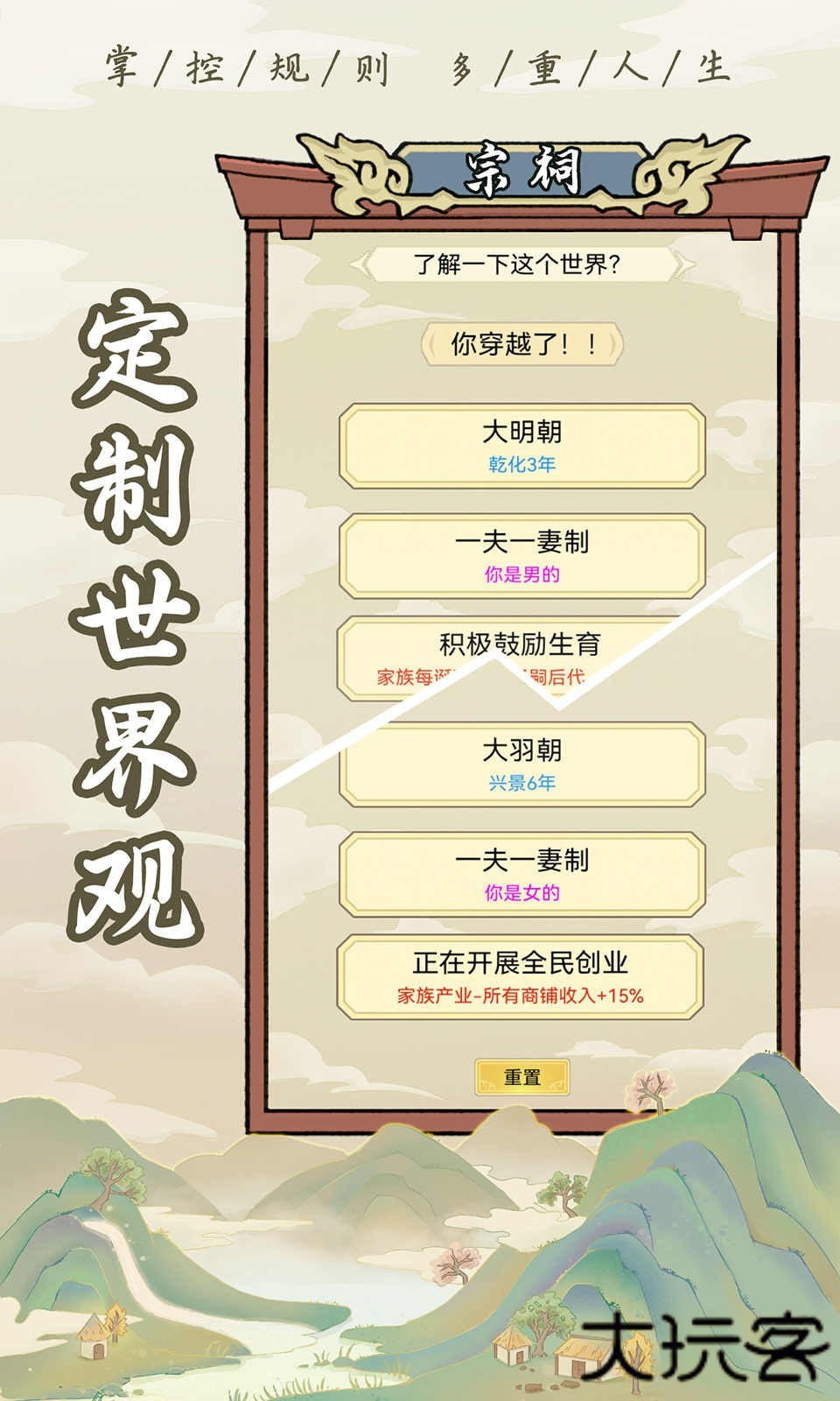 祖宗模拟器内置菜单下载 v1.1.2
