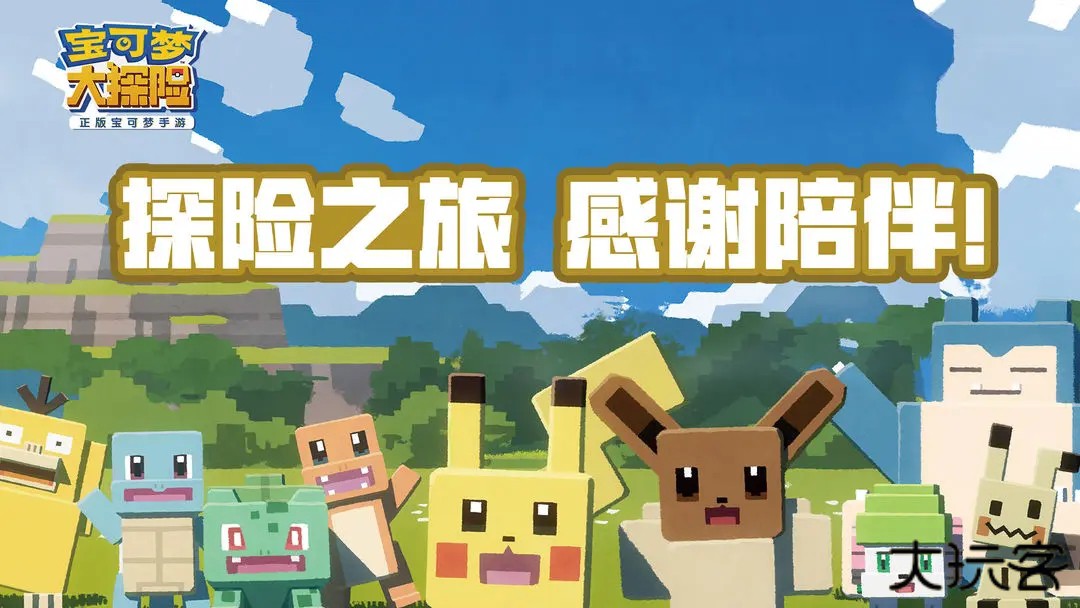 宝可梦大探险正版