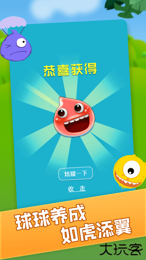 魔力球球下载 v334.103