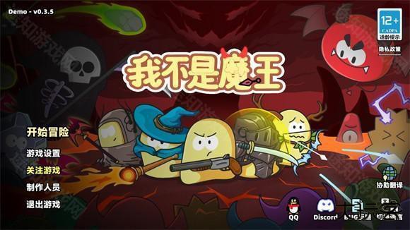我不是魔王官方版