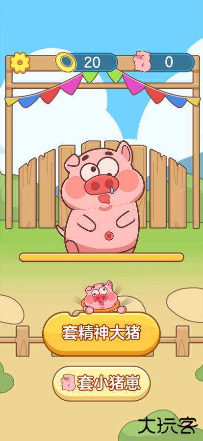 抓了个猪下载 v1.1.2