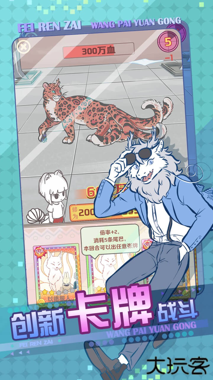 非人哉王牌员工下载 v1.0.6