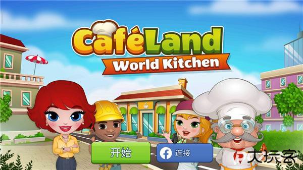 咖啡园厨房天地安卓版