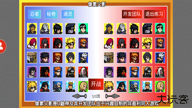 像素火影官方正版下载 v1.20