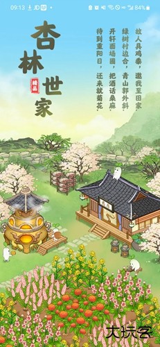 杏林世家红包版下载 v1.0.2