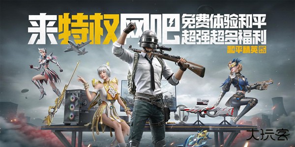 和平精英pc模拟器云游戏下载 v1.32.11