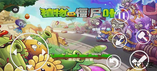 植物大战僵尸叶版下载 v1.1.5