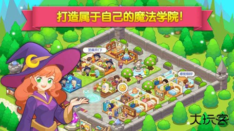 魔法校园下载 v9.0.0