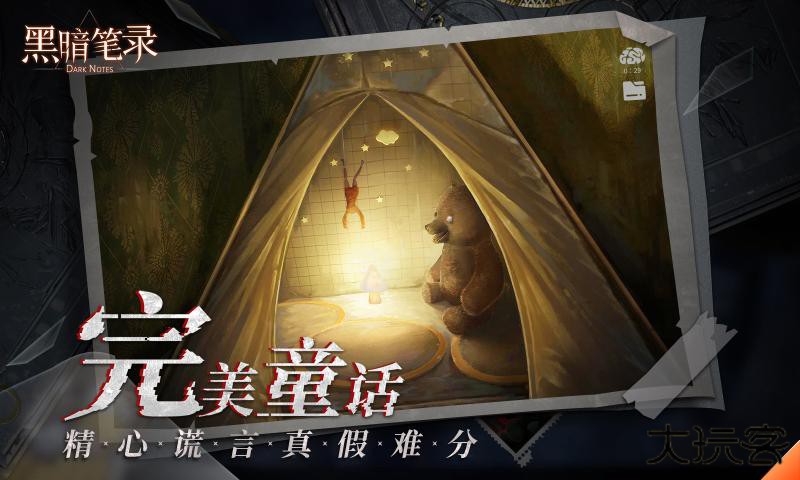 黑暗笔录下载 v1.2.0