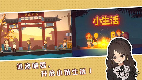 小生活悠闲小镇物语正版下载 v2.0