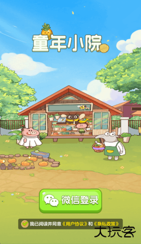 童年小院赚钱游戏下载 v1.1.0