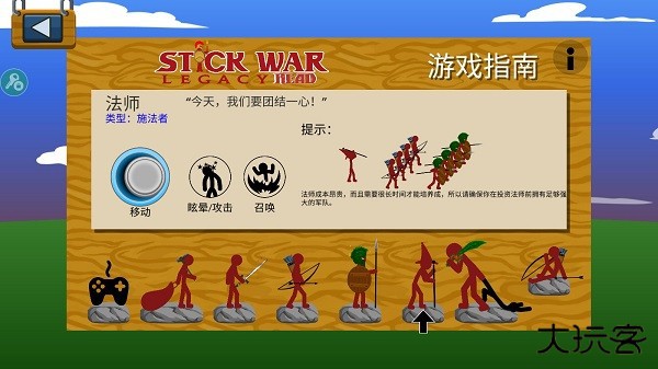 StickWarLegacy魔改版