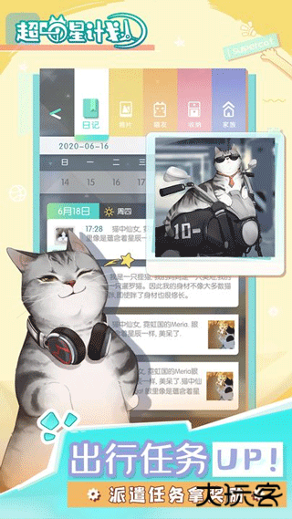 超喵星计划下载 v56063