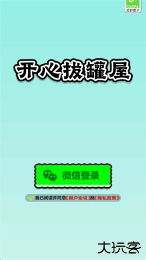 开心拔罐屋红包版下载 v1.0.0.0