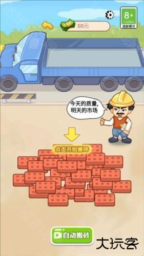 男人逆袭记内置gm菜单版游戏截图11