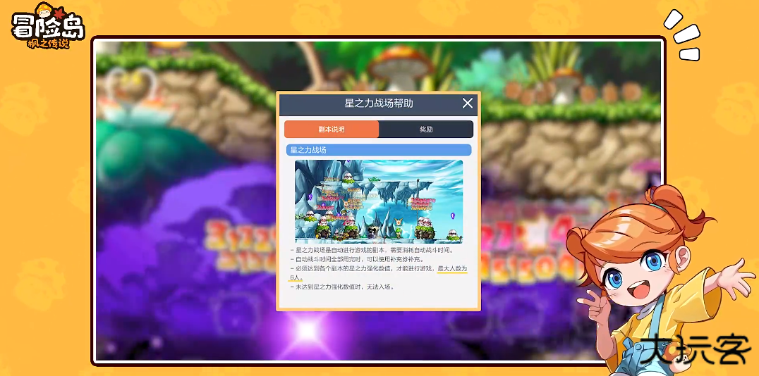 冒险岛枫之传说