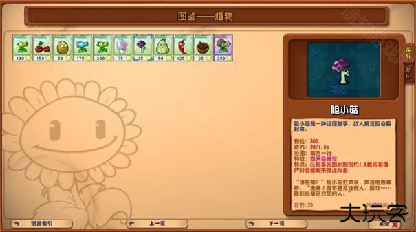 植物大战僵尸杂交版重制版0.7版本