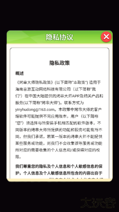 烤串大师红包版