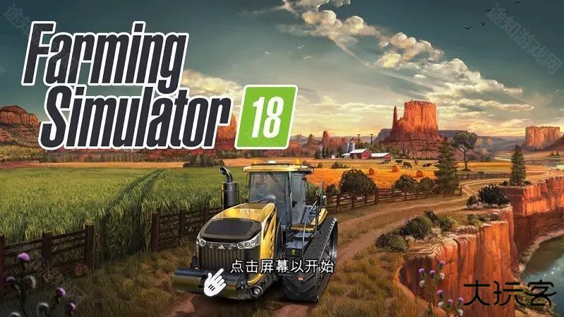 模拟农场18手机版