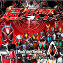 假面骑士超巅峰英雄全人物下载 v1.0.0