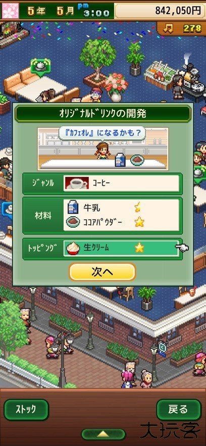 开罗咖啡店物语汉化版下载 v1.1.3