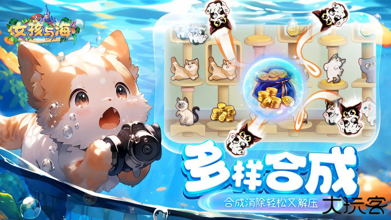 女孩与海下载 v1.0