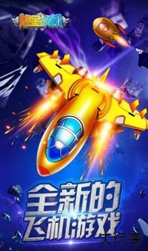 战机冲宵下载 v1.0