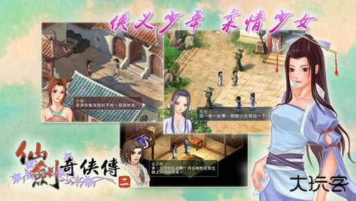 仙剑奇侠传2手游下载 v7.0.10