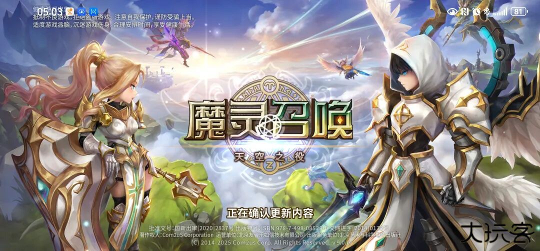 魔灵召唤天空之役