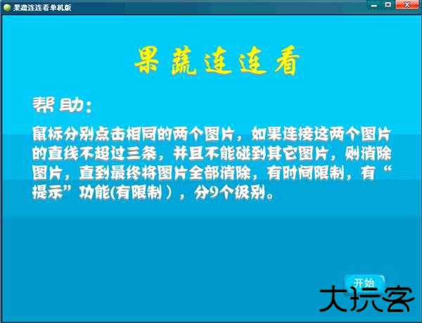 果蔬连连看下载 v2.5.1