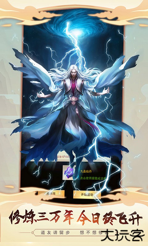 想不想修真手游下载 v5.7.2