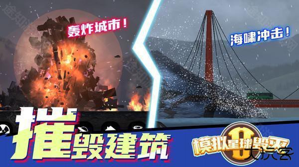 模拟星球毁灭2无广告