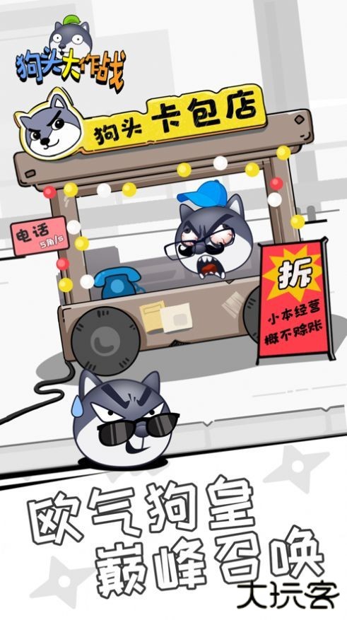 狗头大作战最新版本