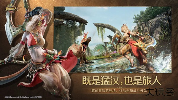 怪物猎人旅人下载 v0.27.11.0.1599193