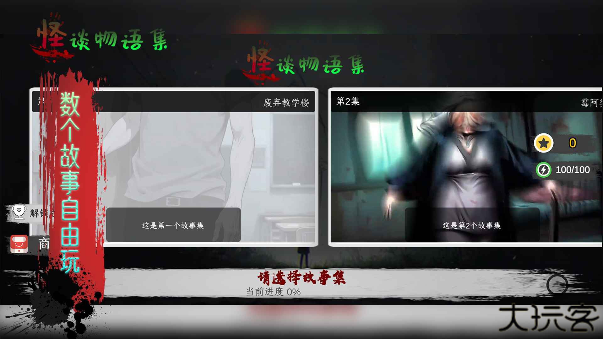 怪谈物语集下载 v1.5