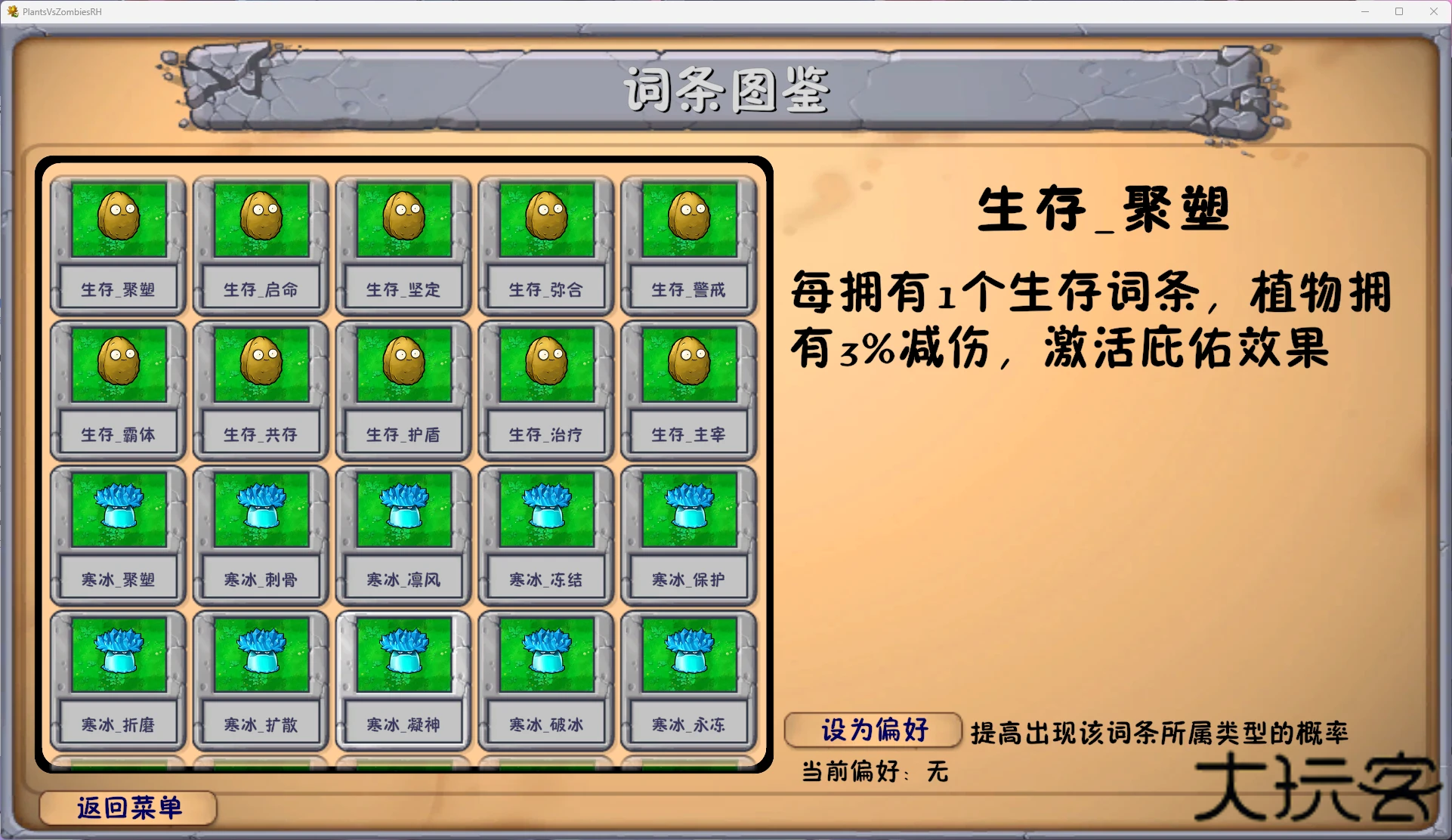 pvz融合版3.1下载 v3.1