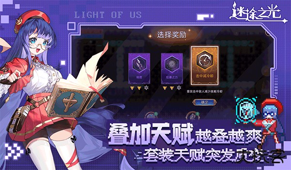 迷途之光官网版下载 v1.1.11