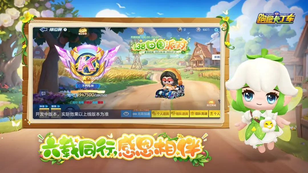 跑跑卡丁车经典版下载 v1.38.2