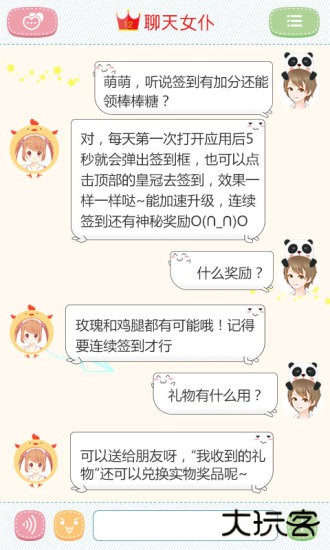 聊天女仆下载 v4.11.5