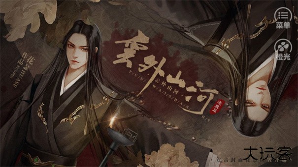 云外山河逐鹿篇下载 v1.0