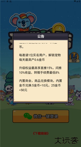 开心大陆下载 v101