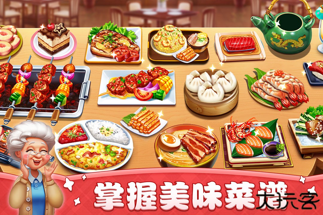 小镇大厨最新版下载 v3.76.0