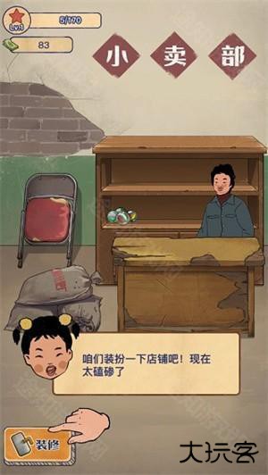 王蓝莓的小卖部免广告版怎么玩截图4