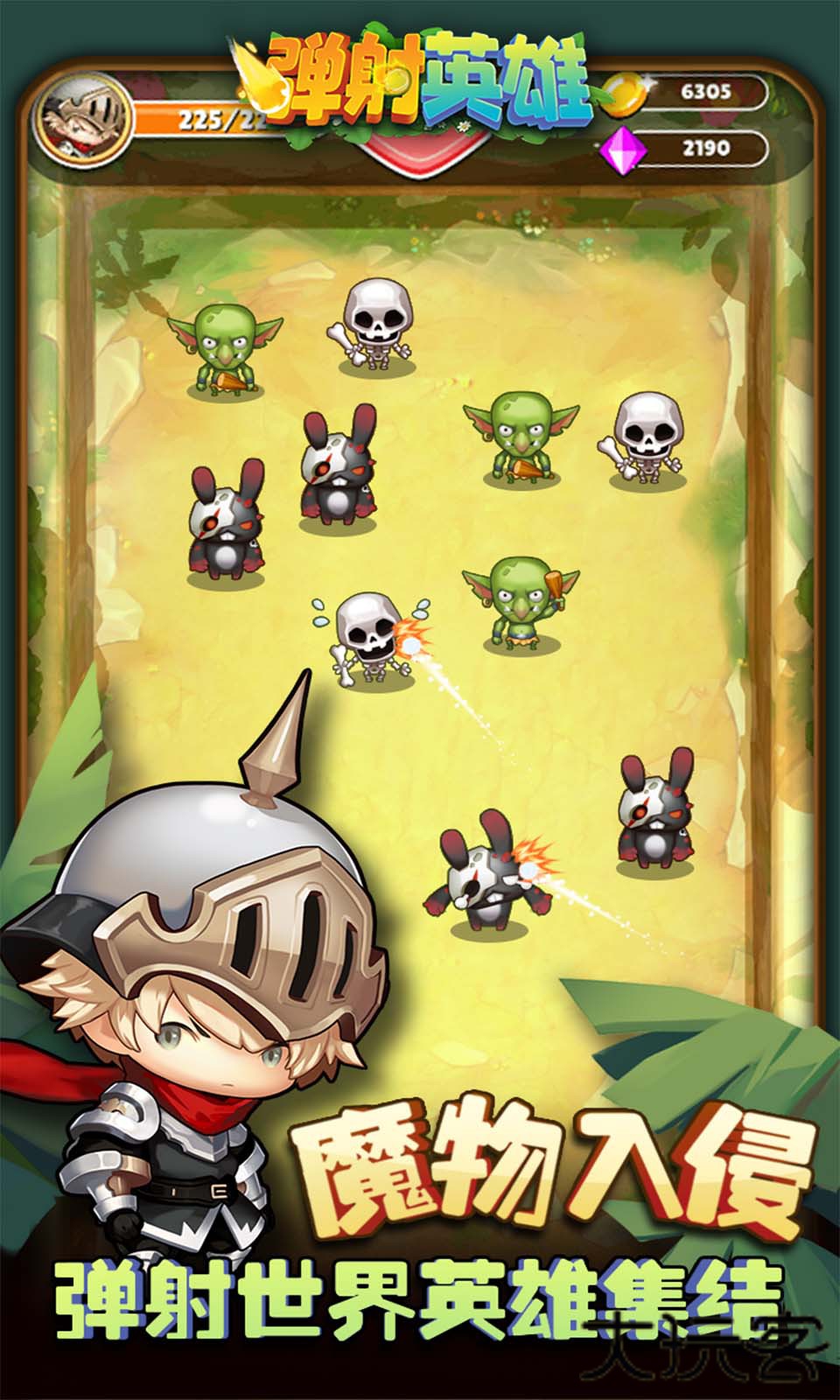 弹射英雄下载 v1.1.0