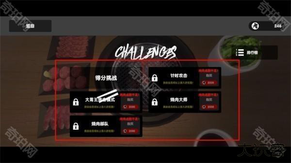 烧肉模拟器手机版