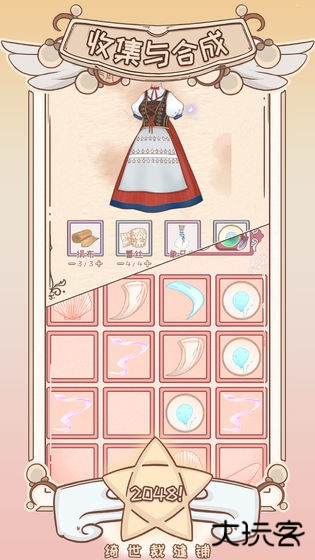 绮世裁缝铺下载 v1.2.8