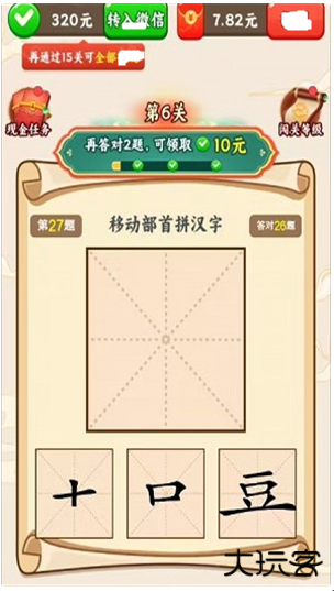 汉字全能王红包版下载 v1.0.0.0