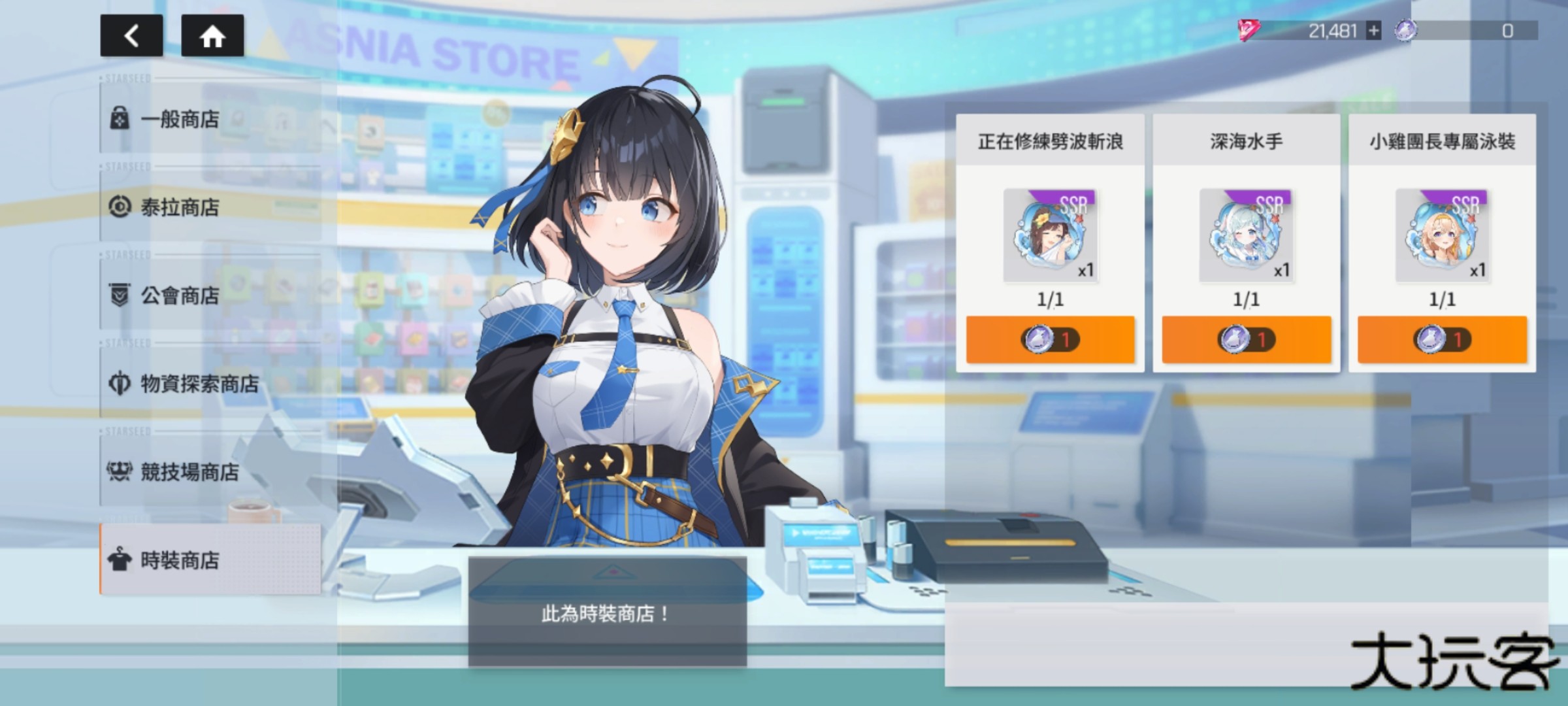 星链计划未来少女国际服